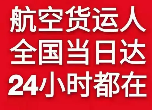晋江机场快递货物、航空货运:物流行业各岗位招聘